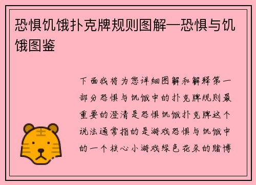 恐惧饥饿扑克牌规则图解—恐惧与饥饿图鉴