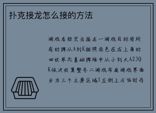 扑克接龙怎么接的方法